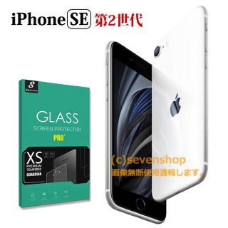 アイフォーン(iPhone)のiPhone SE2 ガラスフィルム(保護フィルム)