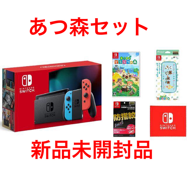 家庭用ゲーム機本体NintendoSwitch ネオン あつまれどうぶつの森 ５点セット