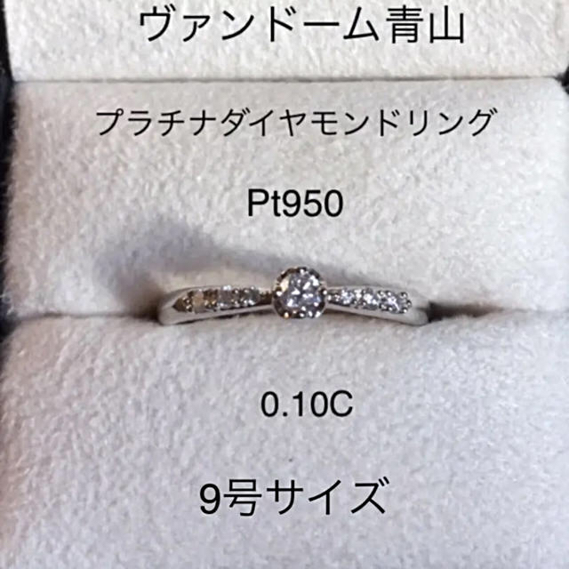 ヴァンドーム青山 プラチナダイヤモンドリング 大人気新品 www