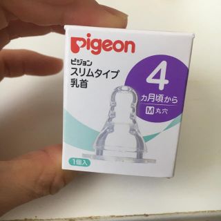 ピジョン(Pigeon)のピジョン　母乳実感乳首　スリムタイプ(哺乳ビン用乳首)