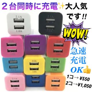 新品未使用☆2台同時充電器！急速充電　高速充電☆カラフル(バッテリー/充電器)