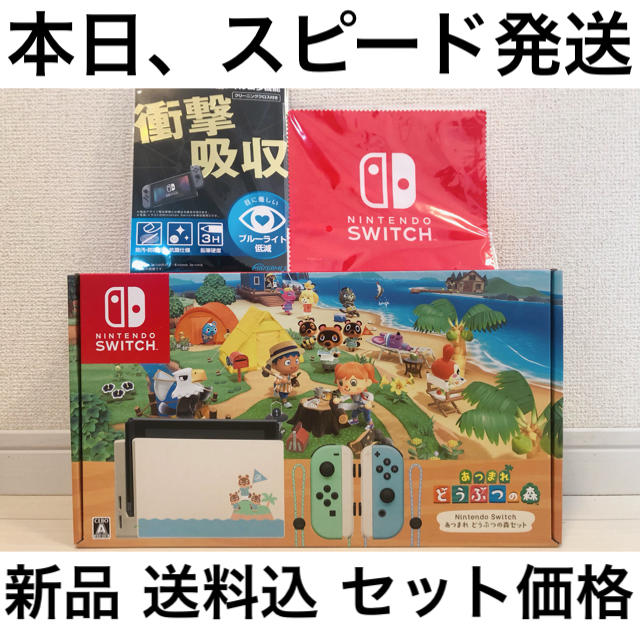 Nintendo Switch あつまれどうぶつの森セット 新品 スイッチ 本体