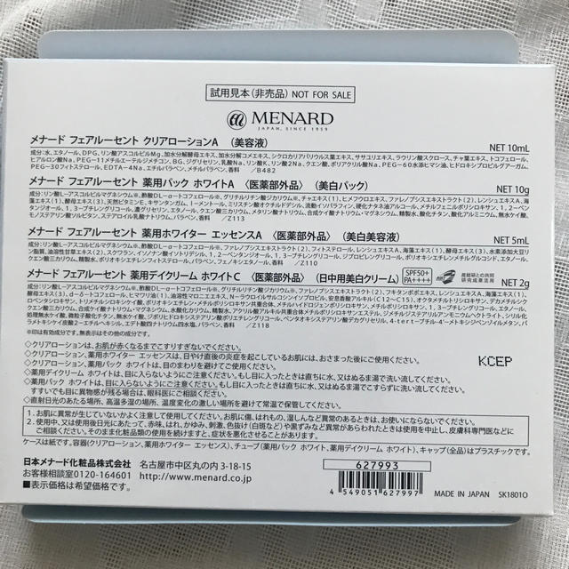 MENARD(メナード)のフェアルーセントのサンプル1セット×パックホワイトサンプル コスメ/美容のキット/セット(サンプル/トライアルキット)の商品写真