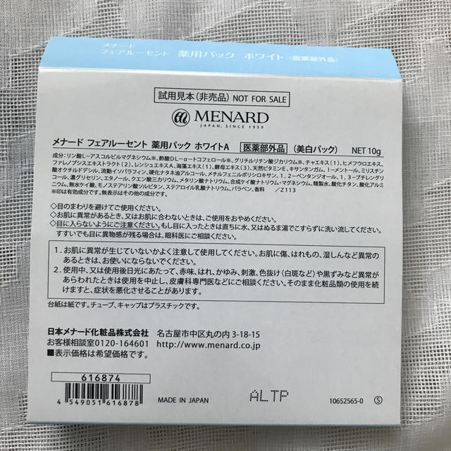 MENARD(メナード)のフェアルーセントのサンプル1セット×パックホワイトサンプル コスメ/美容のキット/セット(サンプル/トライアルキット)の商品写真