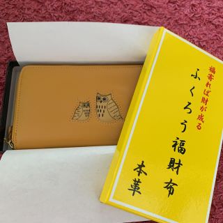 ふくろう福財布 本革(長財布)