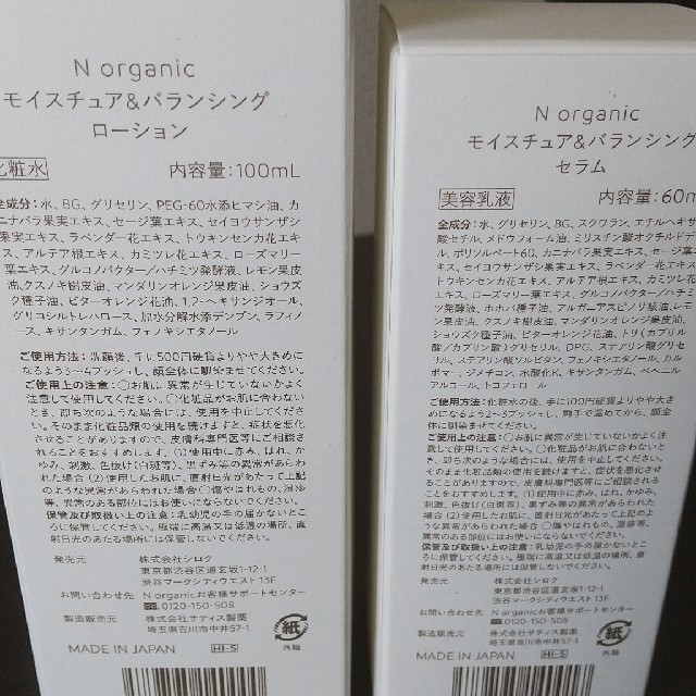 N organic  ローション＆セラム コスメ/美容のスキンケア/基礎化粧品(化粧水/ローション)の商品写真