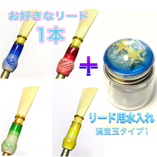 ファゴットリード　JEWEL REED お好きなリード＋水入れセット 楽器の管楽器(ファゴット)の商品写真