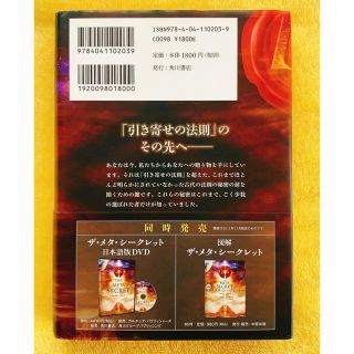 角川書店 ザ メタ シークレット 引き寄せの法則 の通販 By Princess Junko Shop カドカワショテンならラクマ 角川書店 ザ メタ シークレット 引き寄せの法則 の通販 By Princess Junko Shop カドカワショテンならラクマ