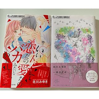 ショウガクカン(小学館)のふわふわゆれて、はらはらおちて＆いいトシして恋だの愛だのバカみたいなわたしたち(少女漫画)