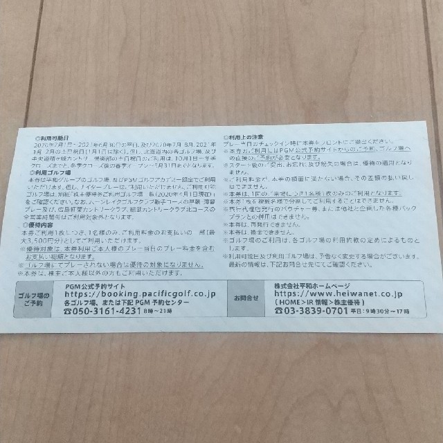 チケット☆ゆうこさま専用☆平和 株主優待 3500円×16枚 56000円分