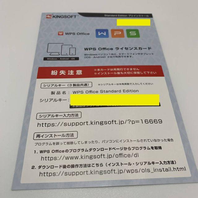 迅速対応 KINGSOFT WPS OFFICE ライセンスカード オフィスの通販 by 格安処分セール｜ラクマ