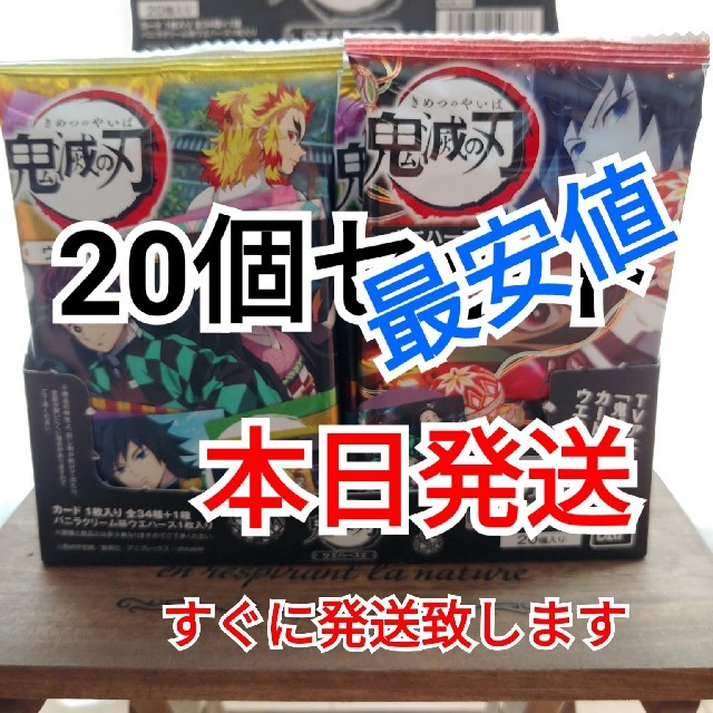 鬼滅の刃　ウエハース　2 カード　鬼滅ノ刃　20巻