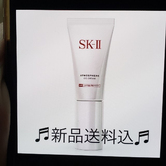 SK-II　アトモスフィア　CCクリーム