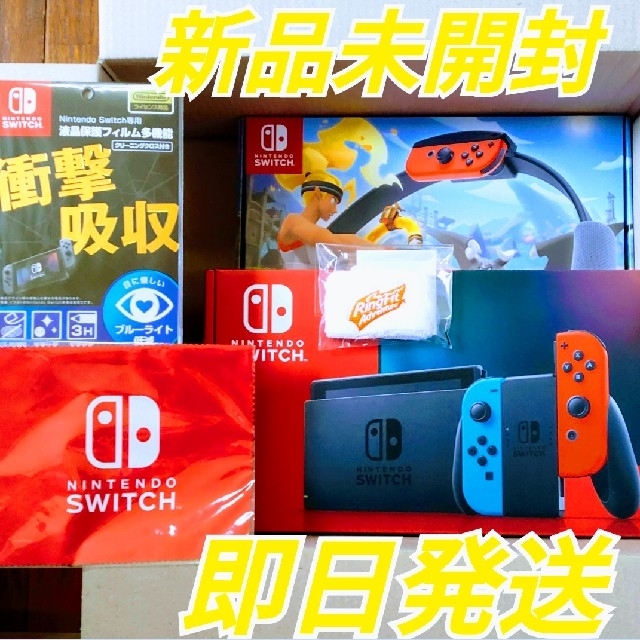 Nintendo Switch ネオン リングフィット フィルム クロス 同梱