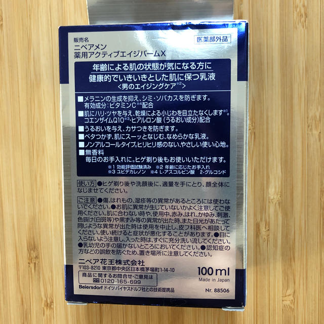 ニベア(ニベア)の【新品・未使用】ニベアメン　薬用アクティブエイジングバームX コスメ/美容のスキンケア/基礎化粧品(乳液/ミルク)の商品写真