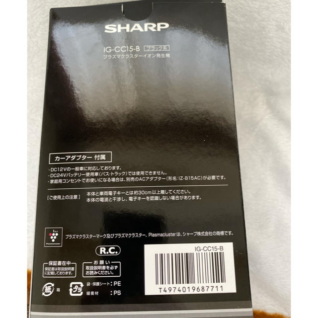 SHARP(シャープ)の唐揚げ様専用SHARPプラズマクラスターイオン発生機IG-CC15-B スマホ/家電/カメラの生活家電(加湿器/除湿機)の商品写真