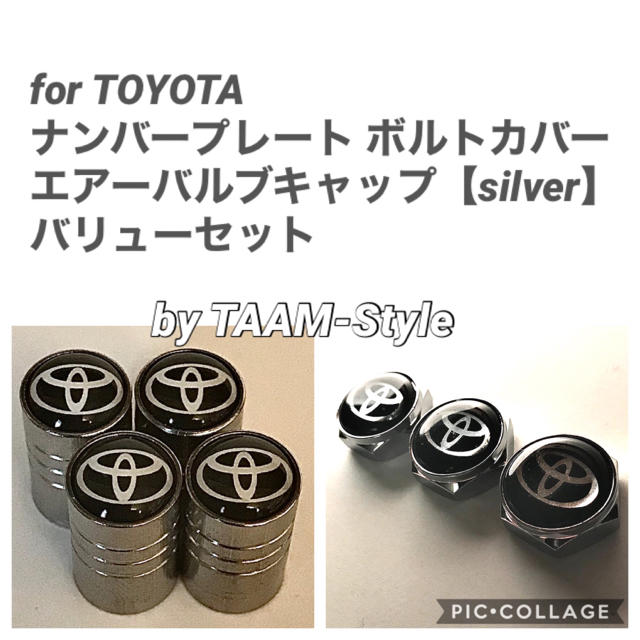 トヨタ車向け ナンバープレート ボルトカバー エアーバルブキャップ セットの通販 By Taam Style ラクマ トヨタ車向け ナンバープレート ボルトカバー エアーバルブキャップ セットの通販 By Taam Style ラクマ