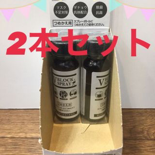 おまけ付⭐︎ダチョウ抗体スプレー V BLOCK SPRAY 50ml ×2本