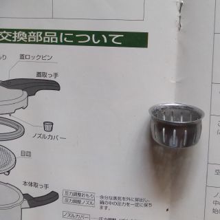 圧力鍋　部品　ノズルカバー(調理機器)