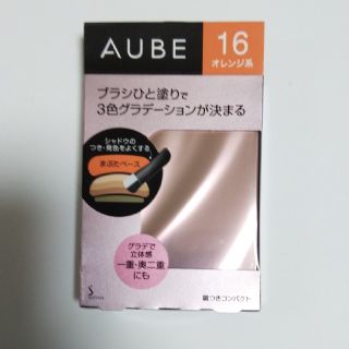 オーブ(AUBE)のオーブブラシひと塗りシャドウN16(アイシャドウ)