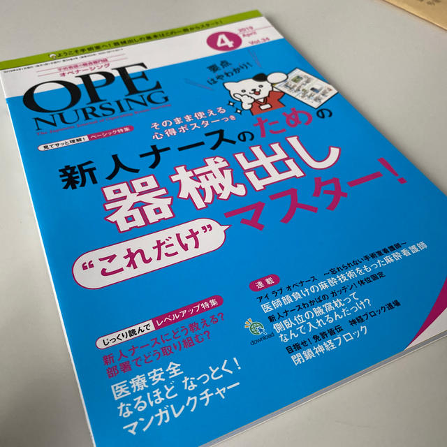 オペナーシング 手術看護の総合専門誌 ２０１９　４（ｖｏｌ．３４－４ エンタメ/ホビーの本(健康/医学)の商品写真