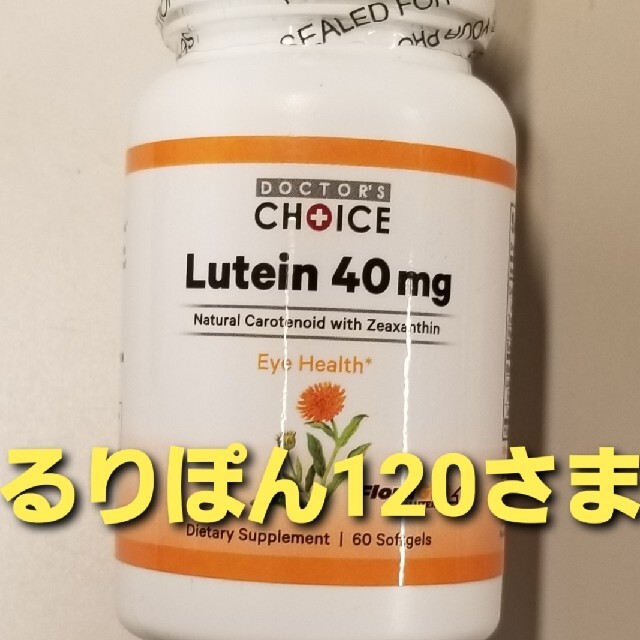 【Doctor's Choice】ドクターズチョイス 天然ルテイン 【2本】 食品/飲料/酒の健康食品(その他)の商品写真