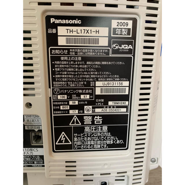 Panasonic TH−L17X1 ビエラ 17インチ液晶TV