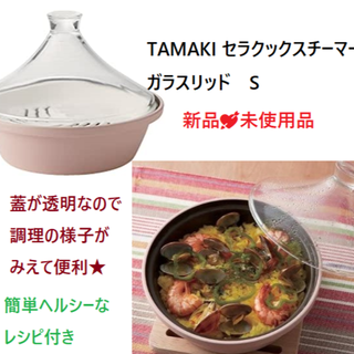 値下げ★セラクックスチーマー ガラスリッドS 6480円(鍋/フライパン)