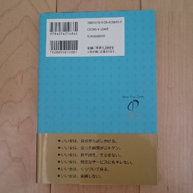 魅惑力 一瞬で、人を虜にする女になろう。 エンタメ/ホビーの本(文学/小説)の商品写真