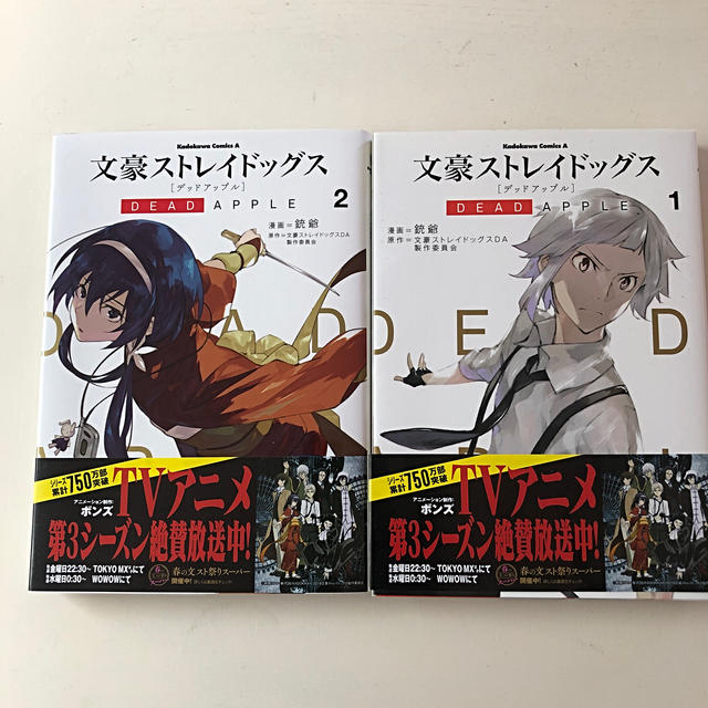 文豪ストレイドッグスDEAD APPLE 1•2巻の通販 by アップル