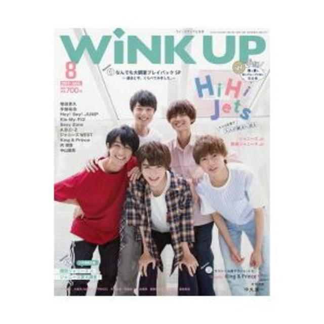 Johnny's(ジャニーズ)のWiNK UP 2019年8月号 エンタメ/ホビーの雑誌(音楽/芸能)の商品写真