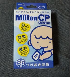 ミントン(MINTON)のミルトン 錠剤 ２４錠(食器/哺乳ビン用洗剤)