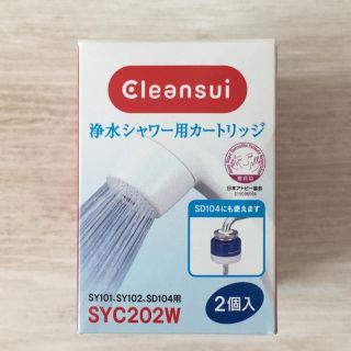 ミツビシケミカル(三菱ケミカル)のクリンスイ　浄水シャワー用カートリッジ　浄水器(浄水機)