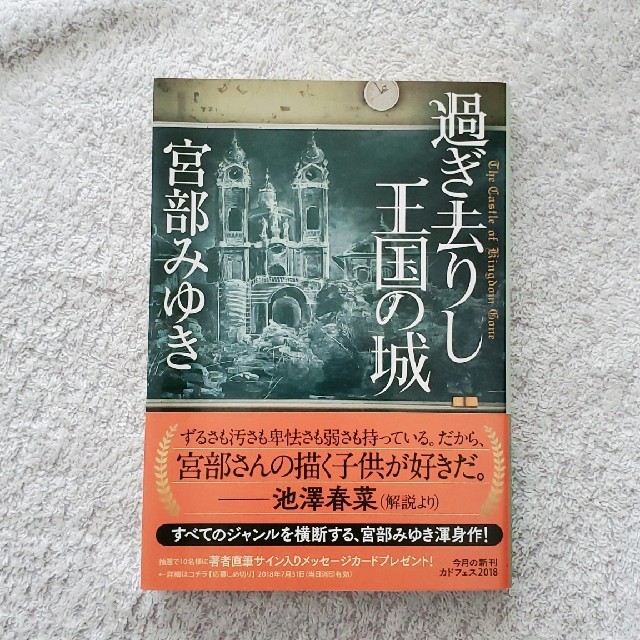 新刊 宮部 みゆき