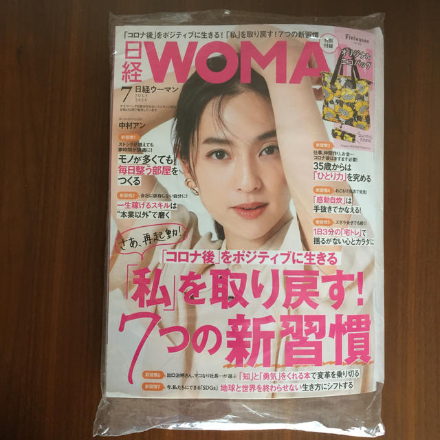 日経BP(ニッケイビーピー)の新品★未読( ^ω^ )日経WOMAN (ウーマン) 2020年 07月号 エンタメ/ホビーの雑誌(その他)の商品写真