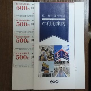 ゲオの株主優待割引券 2000円分(ショッピング)