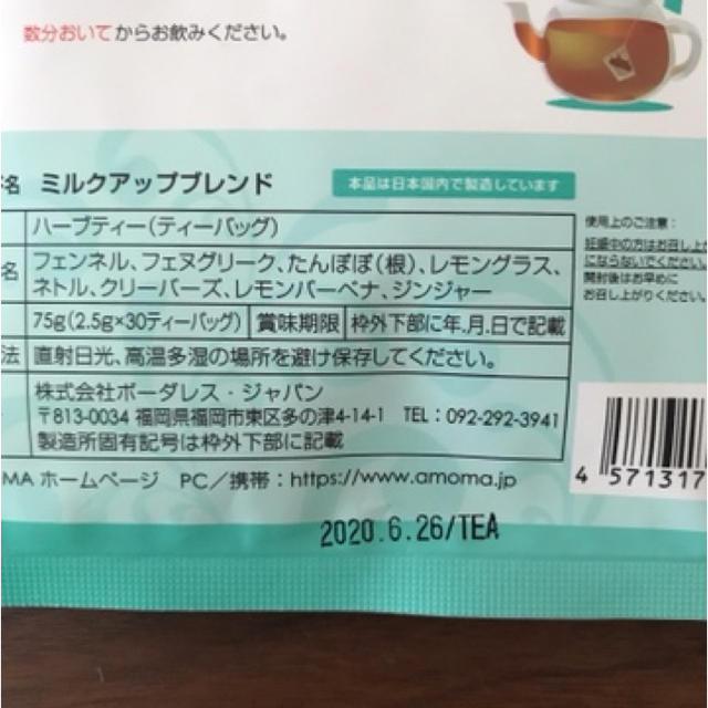 ミルクアップブレンド キッズ/ベビー/マタニティの授乳/お食事用品(その他)の商品写真