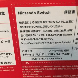 Nintendo Switch 実店舗印あり