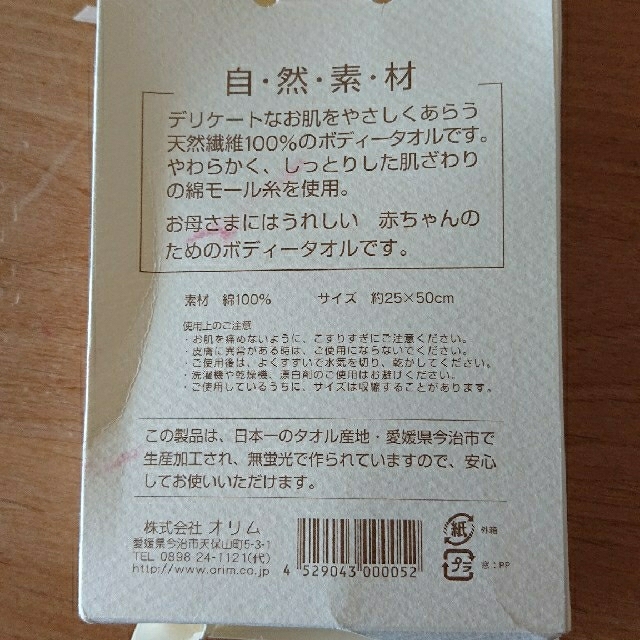 今治タオル(イマバリタオル)の赤ちゃんのためのボディータオル キッズ/ベビー/マタニティの洗浄/衛生用品(その他)の商品写真