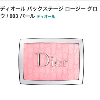 dior バックステージ　ロージーグロウ　003パール　限定色