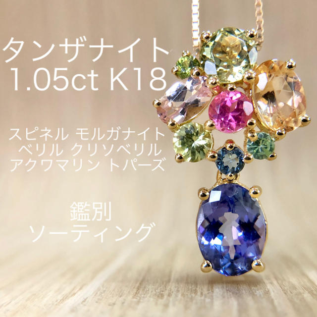 激安先着 えもるK18 ペンダントトップ タンザナイト ネックレス - www