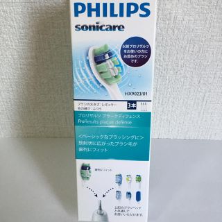 フィリップス(PHILIPS)の【新品・未開封】HX9023/01 フィリップス電動歯ブラシ　替ブラシ(電動歯ブラシ)