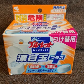 コバヤシセイヤク(小林製薬)のブルーレット つけ替え用濃縮洗剤＋漂白玉(日用品/生活雑貨)