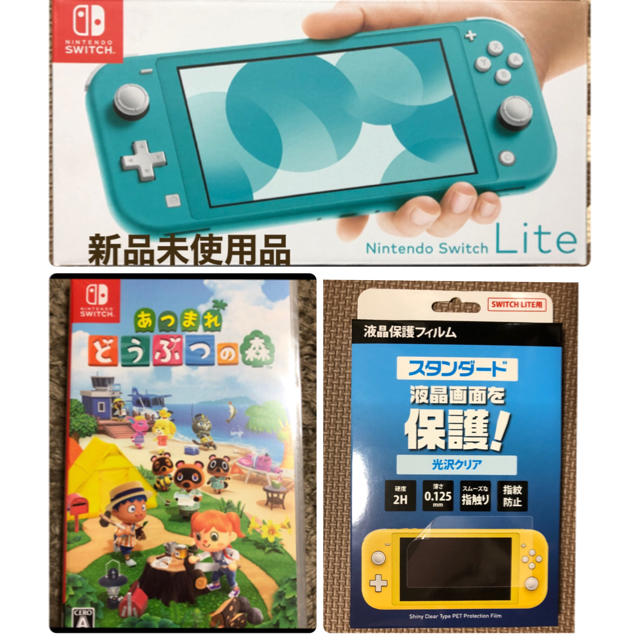 新品 switch lite ターコイズ どうぶつの森 任天堂 3点 フィルム付