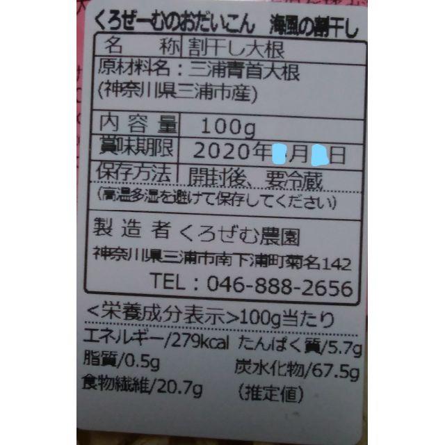 くろぜーむのおだいこん　海風の割干し・切干し大根 食品/飲料/酒の加工食品(乾物)の商品写真