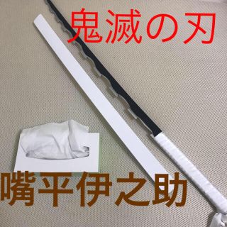 鬼滅の刃　伊之助　日輪刀　模造刀(小道具)