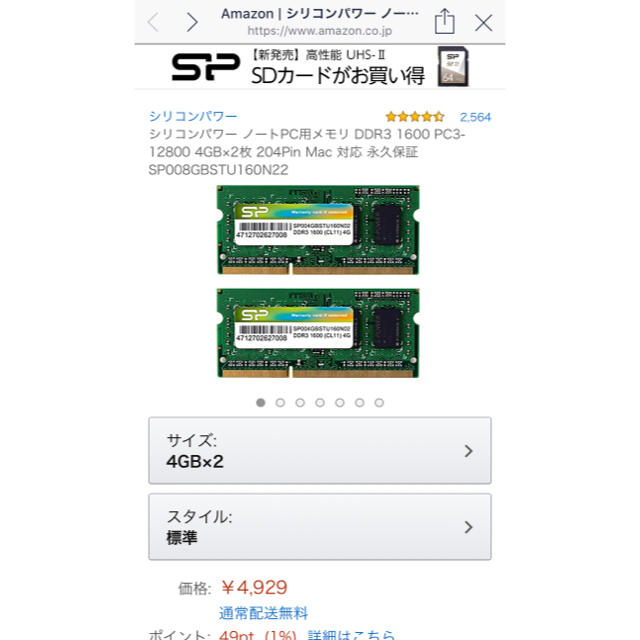 シリコンパワー ノートPC用メモリ SP008GBSTU160N22