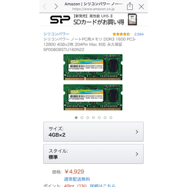 シリコンパワー ノートPC用メモリ SP008GBSTU160N22 スマホ/家電/カメラのPC/タブレット(PCパーツ)の商品写真