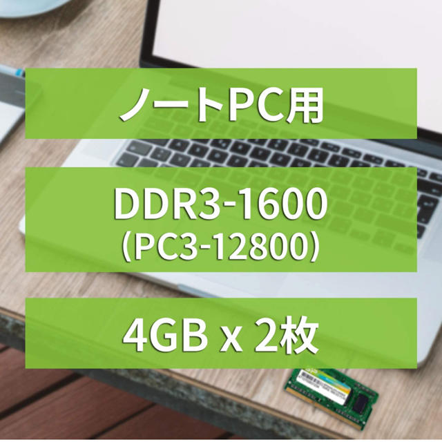 シリコンパワー ノートPC用メモリ SP008GBSTU160N22 スマホ/家電/カメラのPC/タブレット(PCパーツ)の商品写真