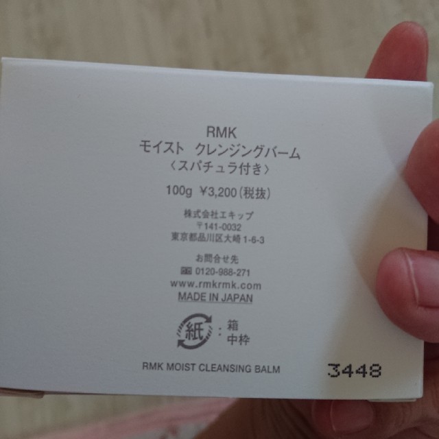 RMK(アールエムケー)のRMK　モイストクレンジングバーム コスメ/美容のスキンケア/基礎化粧品(クレンジング/メイク落とし)の商品写真